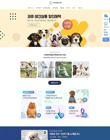 그루밍퍼피 페이크 웹사이트 디자인