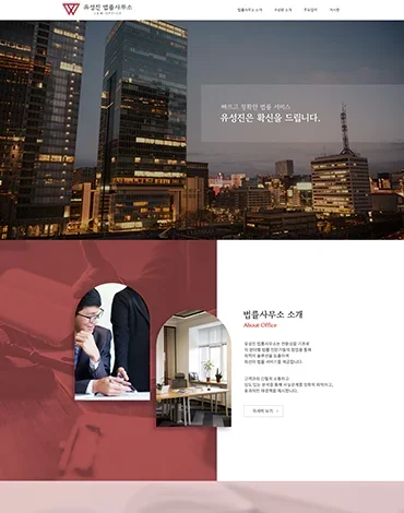 유성진 법률사무소 페이크 웹사이트 디자인