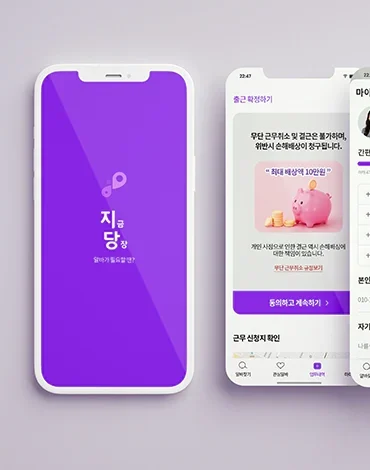 지당 알바연계 플랫폼 앱 페이크 디자인