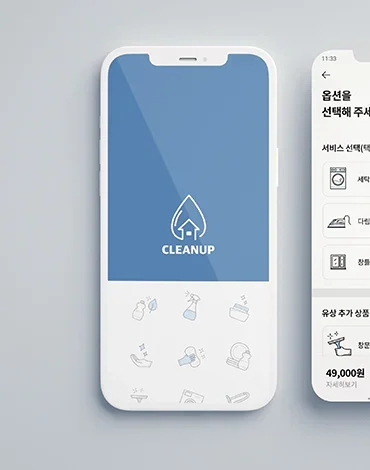 클린업 청소대행 앱 페이크 디자인