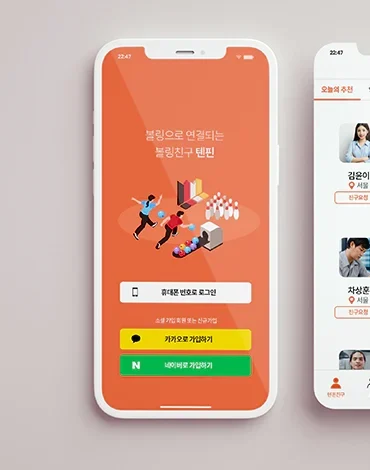 텐핀 가까운 볼링 친구찾기 페이크 앱 디자인