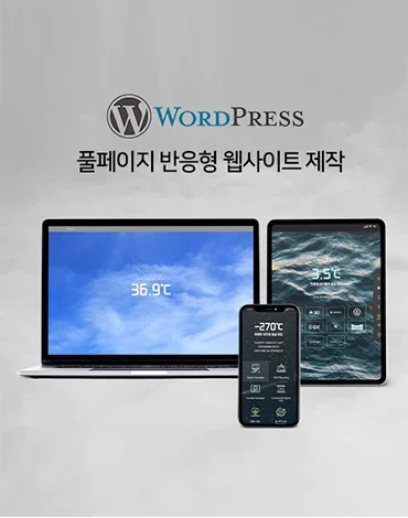 마케팅업체 반응형 웹사이트 제작