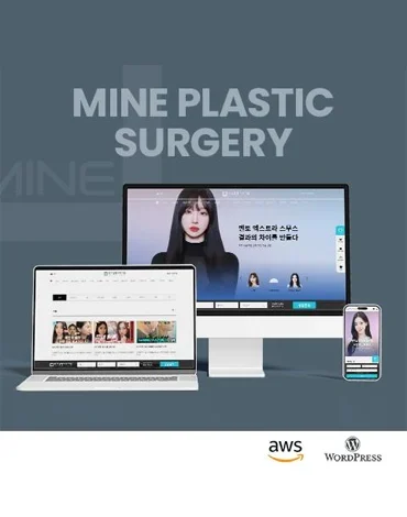 AWS서버 워드프레스 기반 반응형 성형외과 사이트 제작