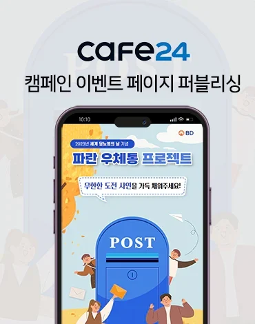 세계당뇨병의날 캠페인 이벤트 페이지 퍼블리싱