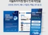 서울투자자청 인쇄 작업물 (초청장,현수막,엑스배너,리플렛,백월,포디움 등)